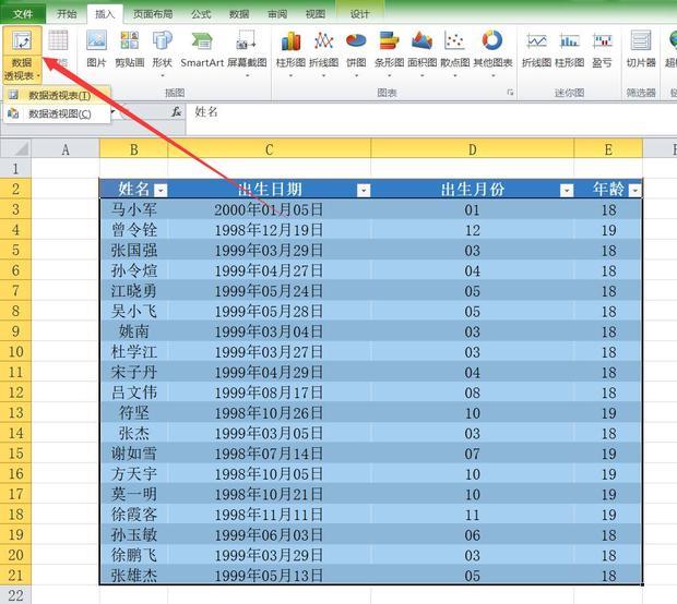 excel中如何使用数据透视表实现按月汇总 360新知