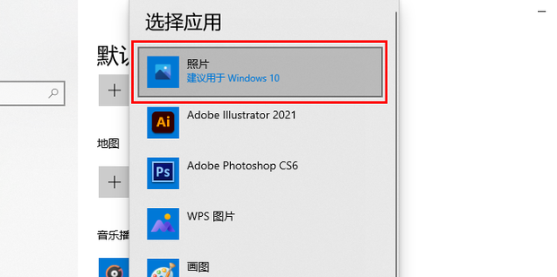 win10怎么设置默认看图软件 360新知