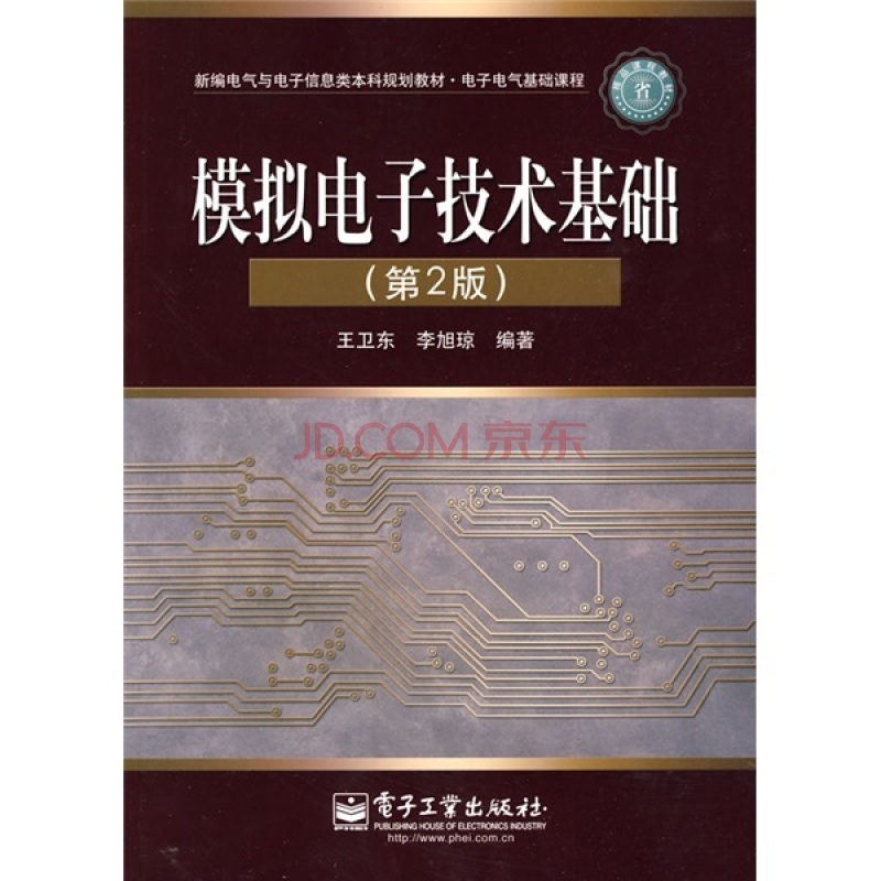 模拟电子技术基础图册 360百科