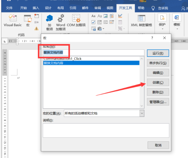 如何同时批量修改多个word文档内容 360新知