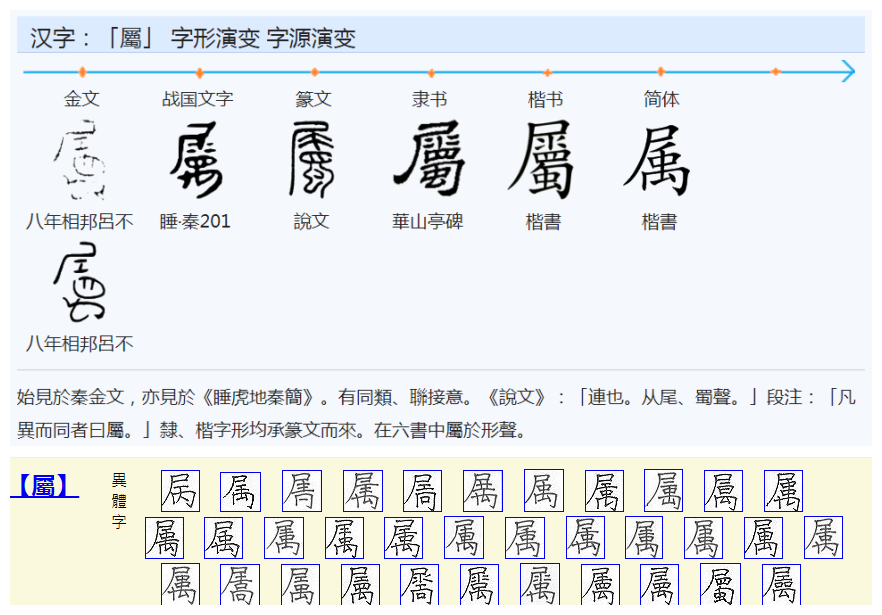 属 汉语汉字 360百科