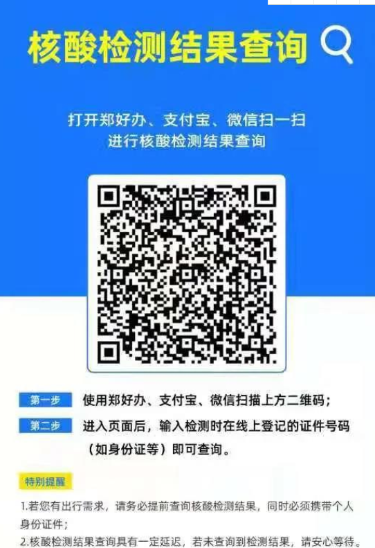 核酸检测结果网上怎么查询 360新知