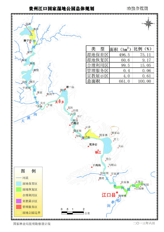 贵州江口国家湿地公园图册 360百科