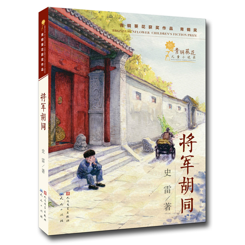 将军胡同图册 360百科