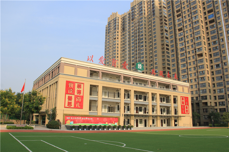 陕西师范大学绿地浐灞小学图册 360百科