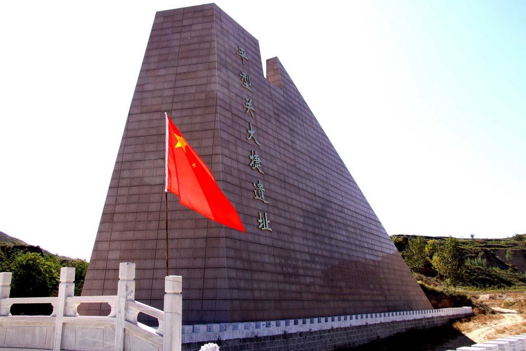 平型关大捷遗址 纪念碑与纪念设施