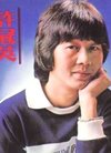 许冠英