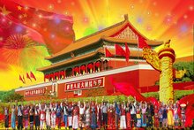 中华民族 中华民族