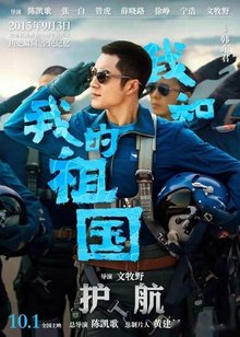 护航(电影)_360百科