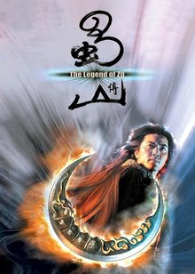蜀山传(2001年徐克导演电影)_360百科