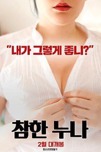 真妹妹