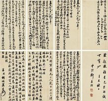 胡林翼 信札(十一通) 胡林翼 信札(十一通)