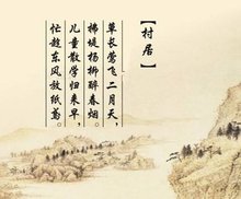 村居(清代高鼎七言绝句)_360百科