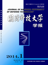 國(guó)防科學(xué)技術(shù)大學(xué)刊物