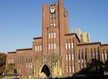 东京大学 东京大学