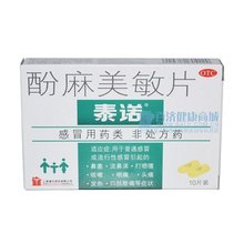 泰诺 泰诺