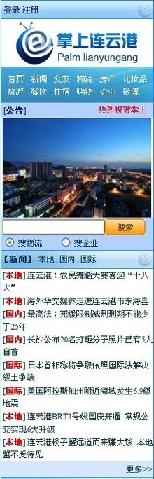 &amp;#8203;掌上连云港