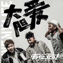 南征北战(中国内地组合)_360百科