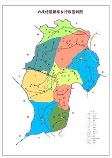 新華鄉(貴州六盤水市六枝特區新華鎮)_360百科
