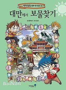 寻宝记系列_360百科