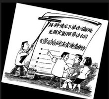 中华人民共和国劳动合同法