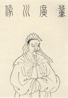 董仲舒像 董仲舒像
