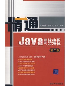 Java网络编程(第二版)最新图片信息