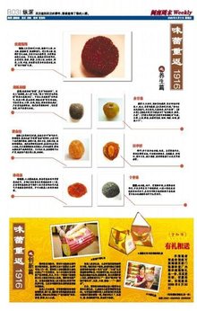 玫瑰杨梅 玫瑰杨梅