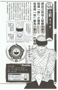 无日本漫画火影忍者中的角色