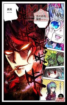 神秘人极乐鸟所绘漫画暴走邻家中的角色