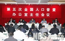 第五次人口普查 第五次人口普查