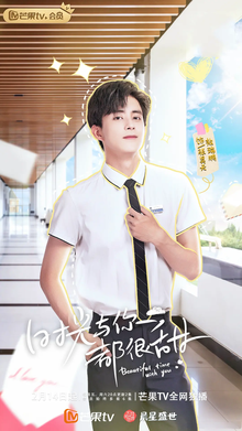 时光与你都很甜(2020年吕小雨,孙泽源主演电视剧)_360百科