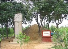 沧州崔尔庄纪晓岚墓 沧州崔尔庄纪晓岚墓