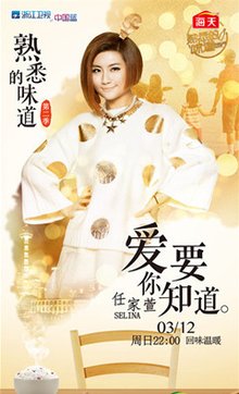 《熟悉的味道》第二季