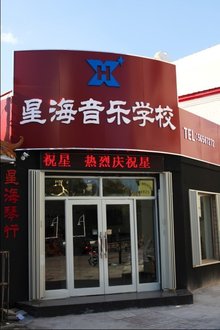 折叠编辑本段办学条件4报及距大件图优秀作品3办学特色2校长简介1办学