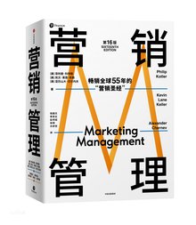 《营销管理》2022年最新第16版 《营销管理》2022年最新第16版