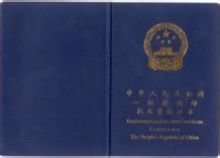 一级建造师资格证书 一级建造师资格证书