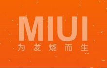 MIUI操作系统