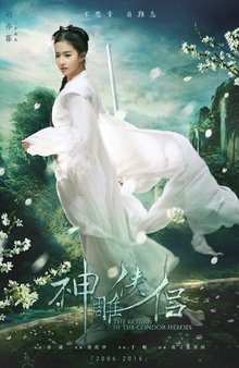 《神雕侠侣》 宣传海报 《神雕侠侣》 宣传海报