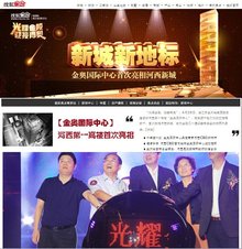 金奥国际中心影集