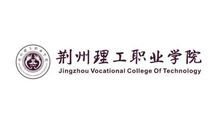  荆州理工职业学院