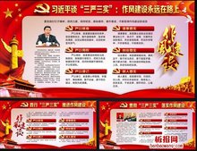 三严三实 三严三实