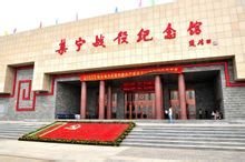 集宁战役纪念馆