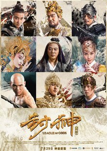 《封神传奇》海报 《封神传奇》海报
