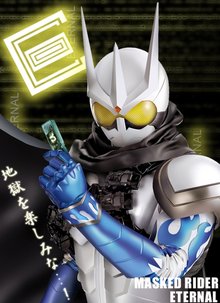 假面骑士eternal