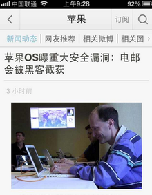 关于苹果手机安全漏洞的截屏