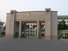 中国人民公安大学 中国人民公安大学