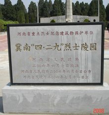 河北抗日勇士