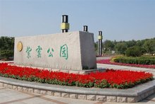紫云公园 紫云公园