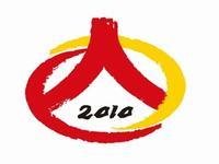 中国2010年全国要口普查标志 中国2010年全国要口普查标志
